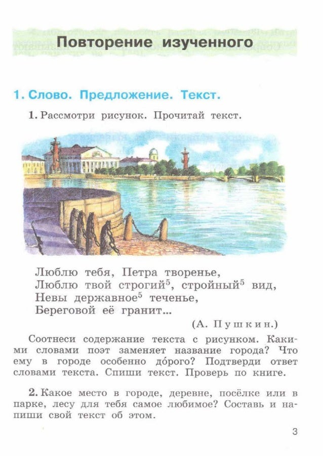 зделать домашнее зоданиее по рускаму языку класс 4 т.р рамзаева зделать домашнее зоданиее по рускаму языку класс 4 т.р рамзаева